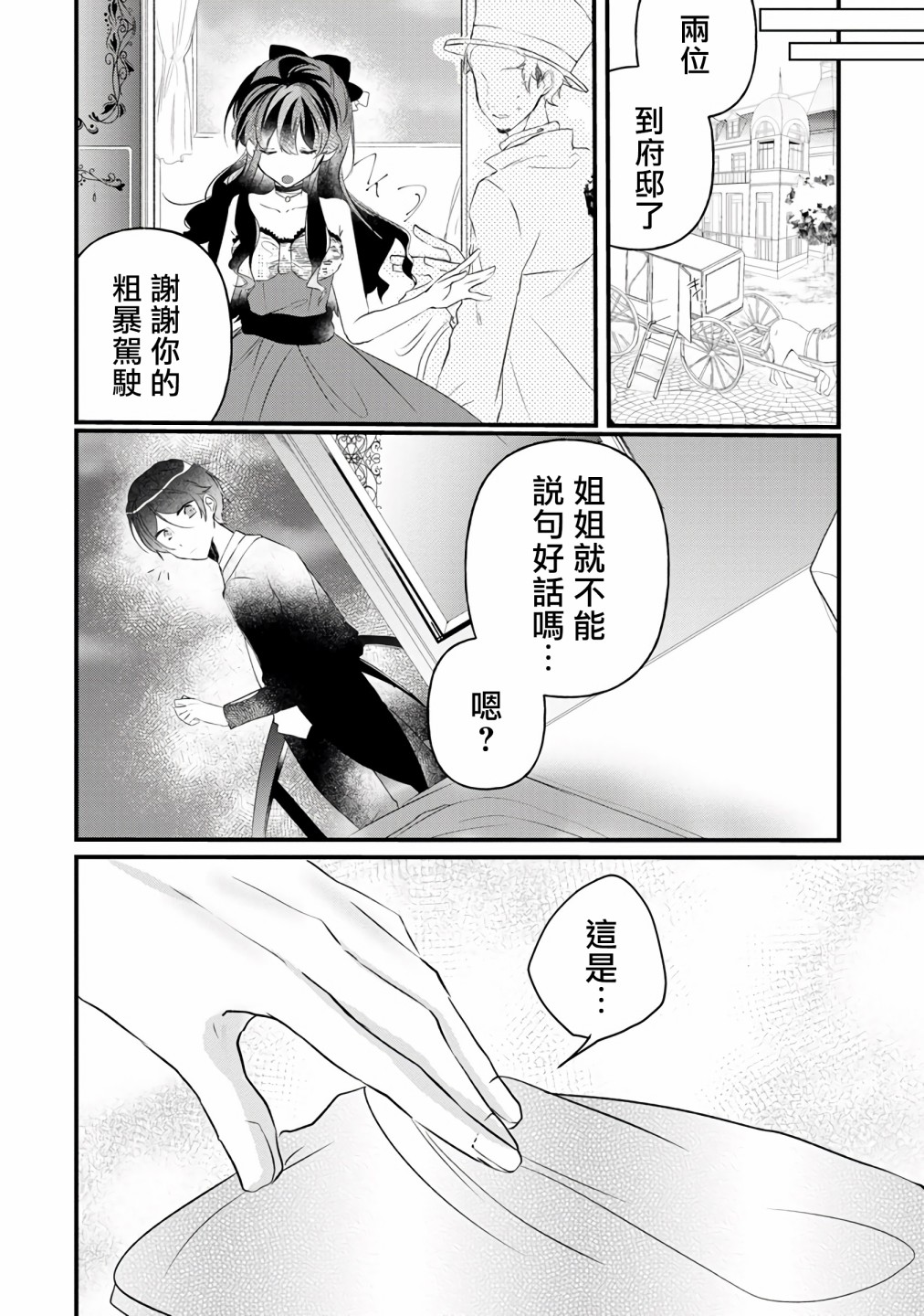 姐姐。可以卷起你的裙子、撑开你的大腿、让我看看里面吗？韩漫全集-第03话无删减无遮挡章节图片 