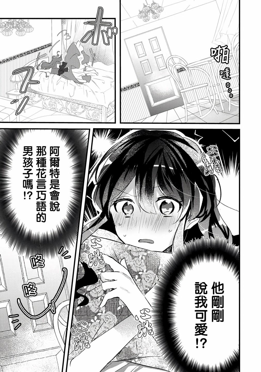 姐姐。可以卷起你的裙子、撑开你的大腿、让我看看里面吗？韩漫全集-第03话无删减无遮挡章节图片 