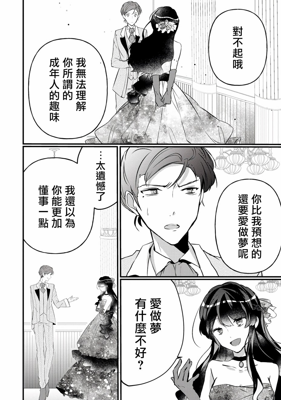 姐姐。可以卷起你的裙子、撑开你的大腿、让我看看里面吗？韩漫全集-第04话无删减无遮挡章节图片 
