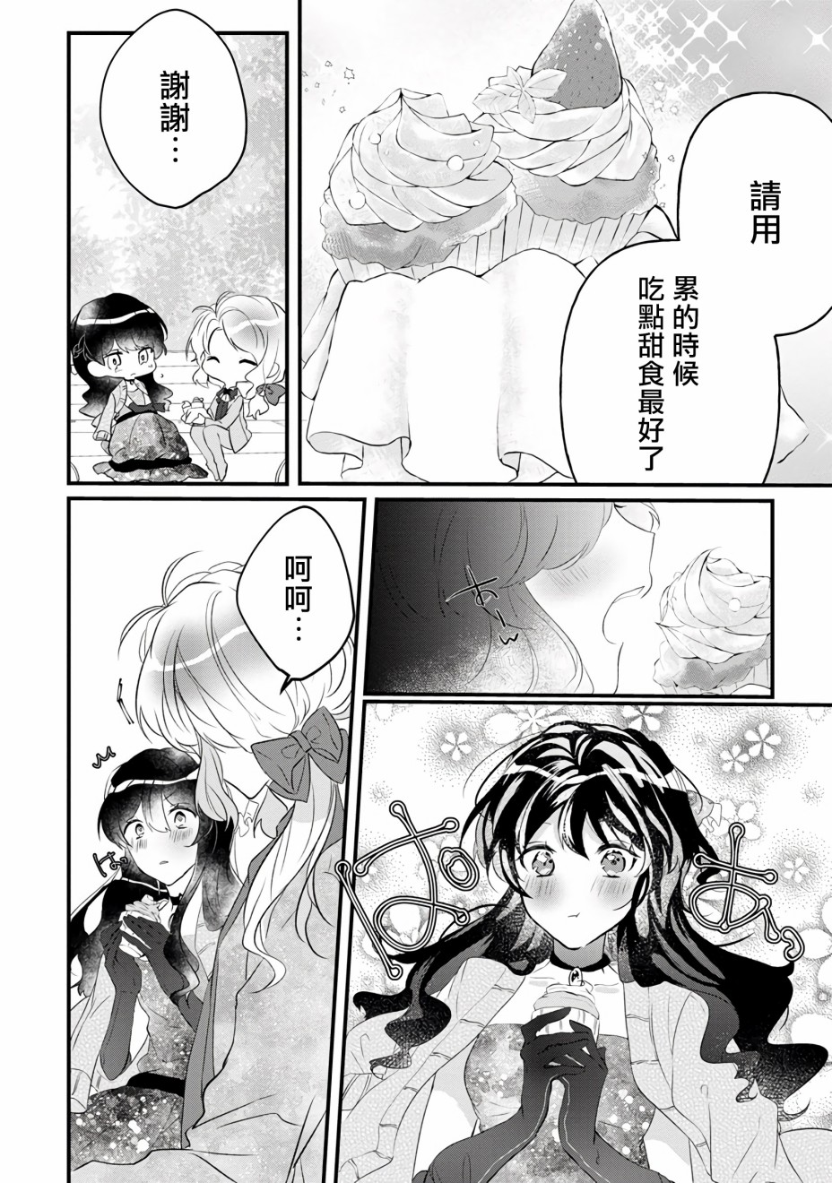 姐姐。可以卷起你的裙子、撑开你的大腿、让我看看里面吗？韩漫全集-第04话无删减无遮挡章节图片 