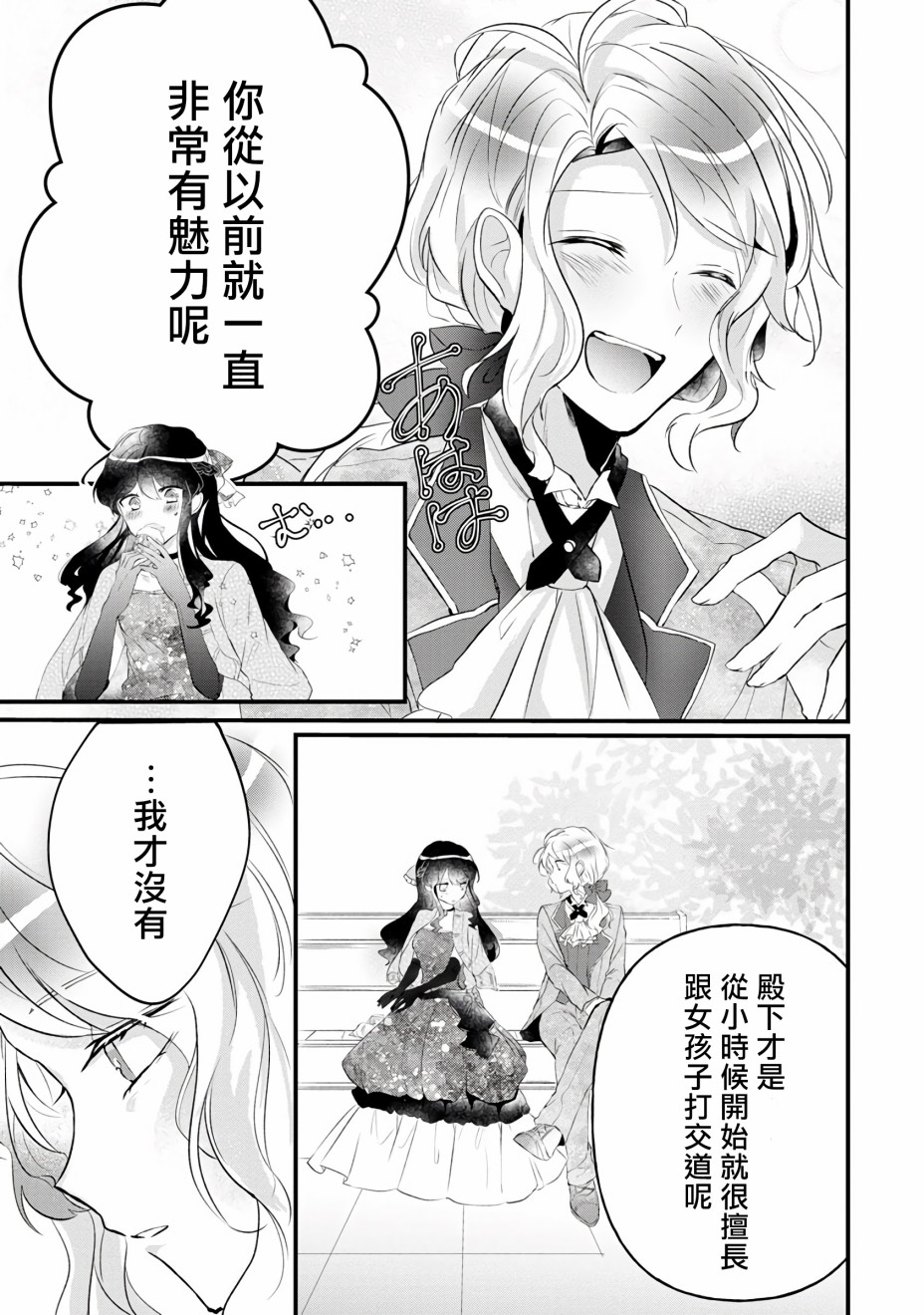姐姐。可以卷起你的裙子、撑开你的大腿、让我看看里面吗？韩漫全集-第04话无删减无遮挡章节图片 
