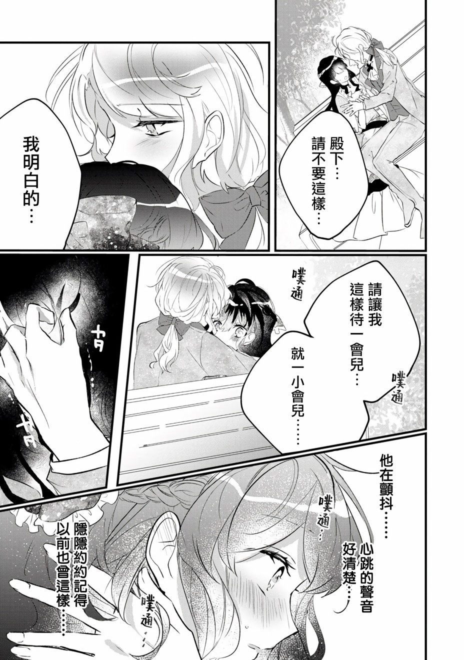 姐姐。可以卷起你的裙子、撑开你的大腿、让我看看里面吗？韩漫全集-第04话无删减无遮挡章节图片 