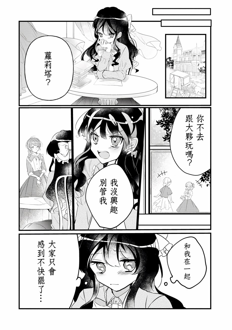 姐姐。可以卷起你的裙子、撑开你的大腿、让我看看里面吗？韩漫全集-第04话无删减无遮挡章节图片 