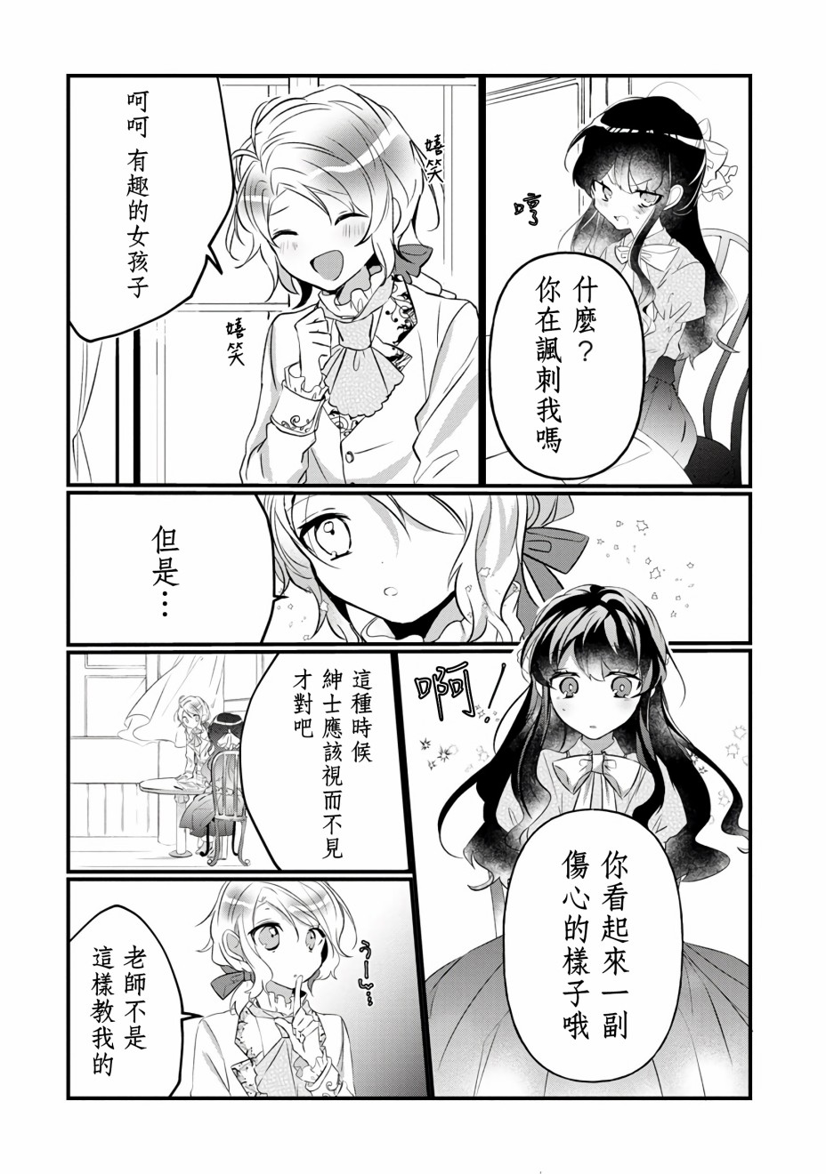姐姐。可以卷起你的裙子、撑开你的大腿、让我看看里面吗？韩漫全集-第04话无删减无遮挡章节图片 