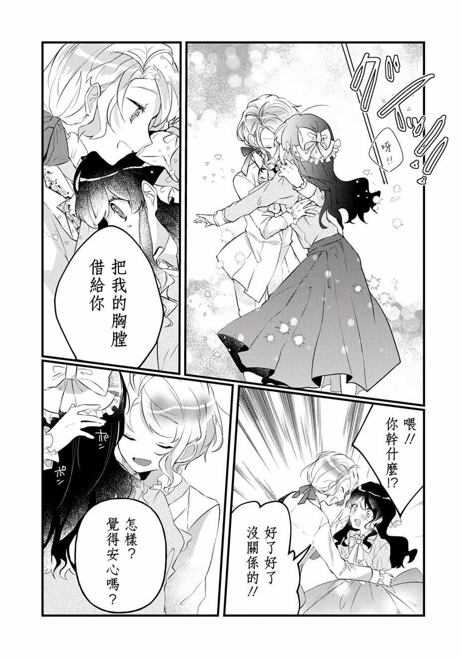 姐姐。可以卷起你的裙子、撑开你的大腿、让我看看里面吗？韩漫全集-第04话无删减无遮挡章节图片 