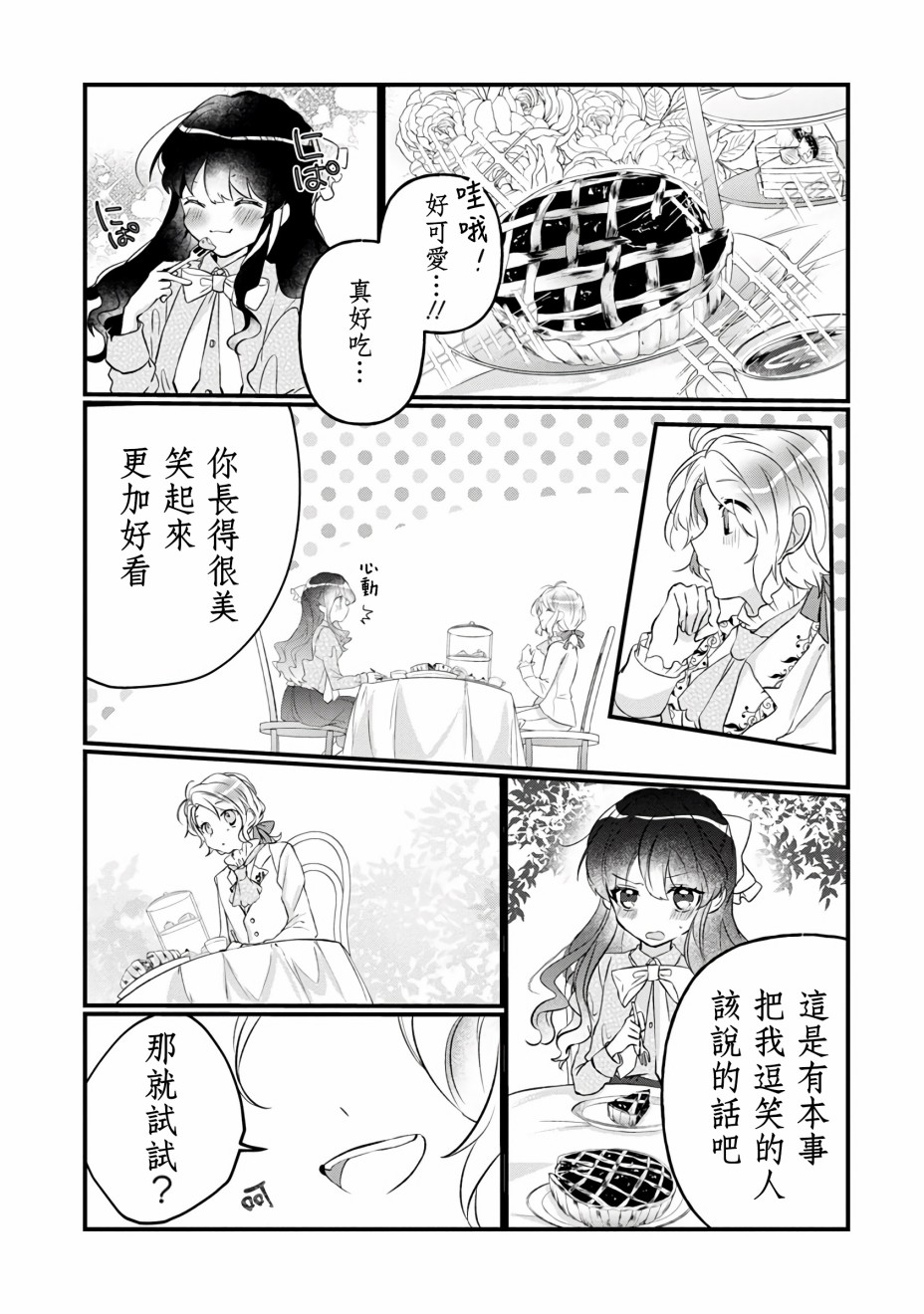 姐姐。可以卷起你的裙子、撑开你的大腿、让我看看里面吗？韩漫全集-第04话无删减无遮挡章节图片 