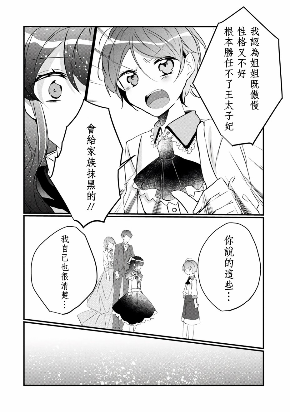 姐姐。可以卷起你的裙子、撑开你的大腿、让我看看里面吗？韩漫全集-第04话无删减无遮挡章节图片 