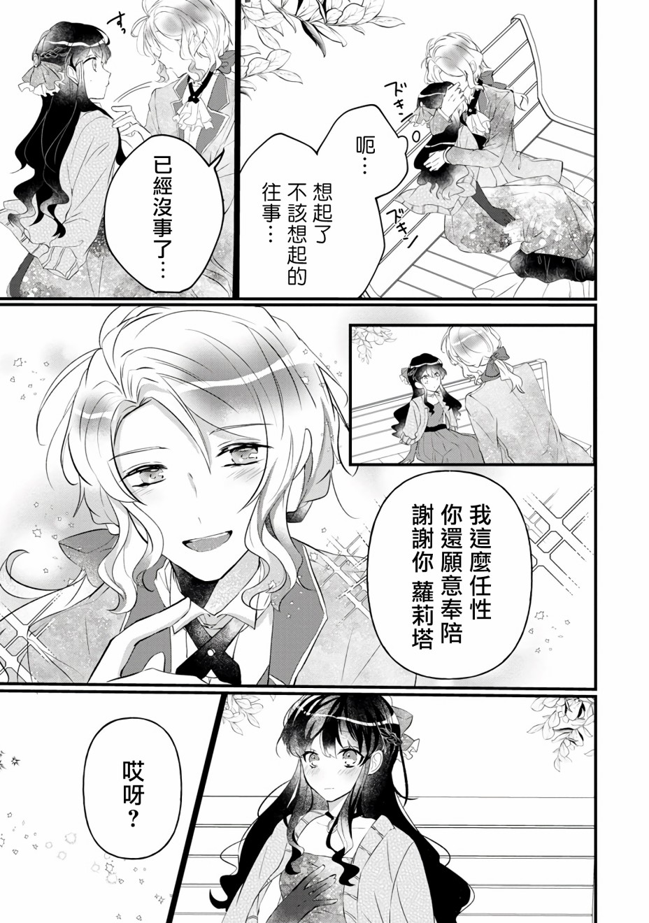 姐姐。可以卷起你的裙子、撑开你的大腿、让我看看里面吗？韩漫全集-第04话无删减无遮挡章节图片 