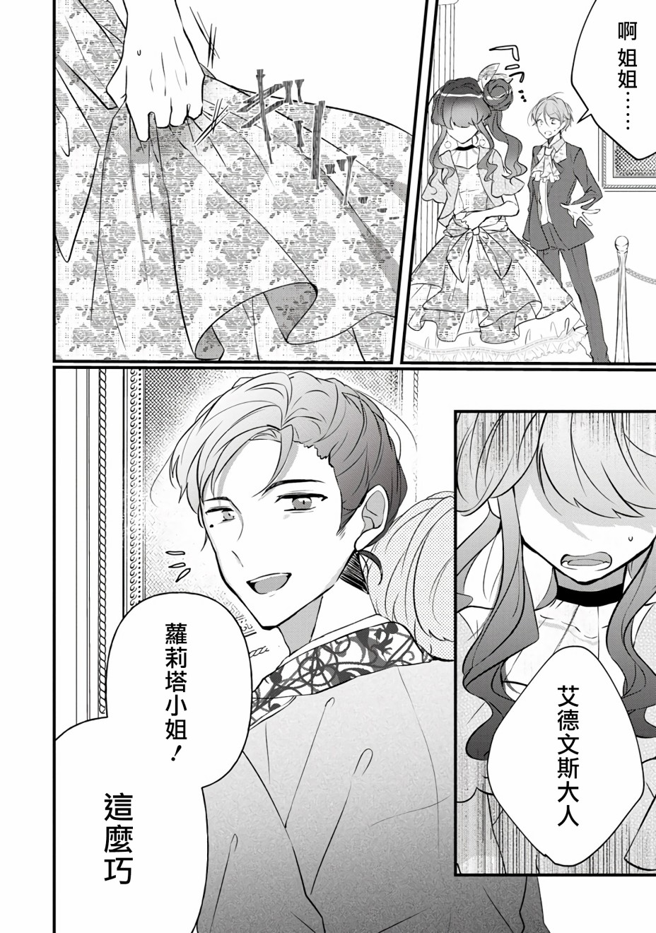 姐姐。可以卷起你的裙子、撑开你的大腿、让我看看里面吗？韩漫全集-第04话无删减无遮挡章节图片 