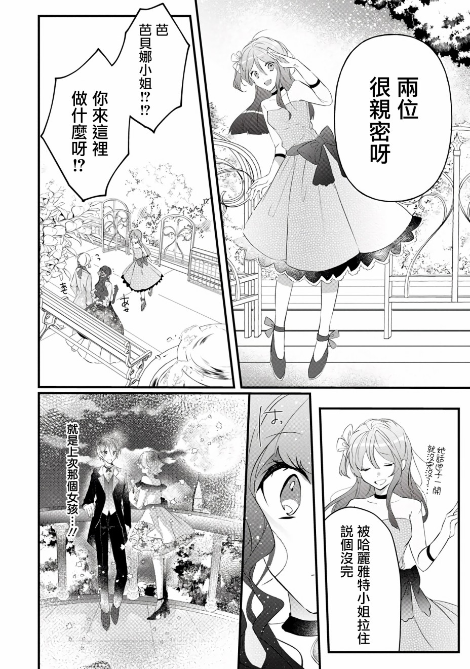 姐姐。可以卷起你的裙子、撑开你的大腿、让我看看里面吗？韩漫全集-第04话无删减无遮挡章节图片 