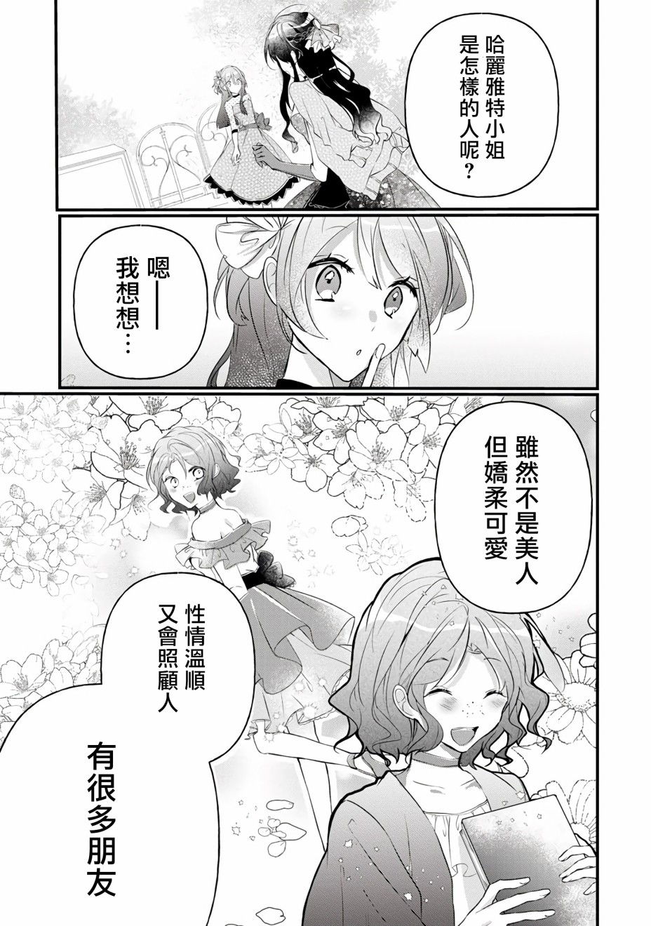 姐姐。可以卷起你的裙子、撑开你的大腿、让我看看里面吗？韩漫全集-第04话无删减无遮挡章节图片 