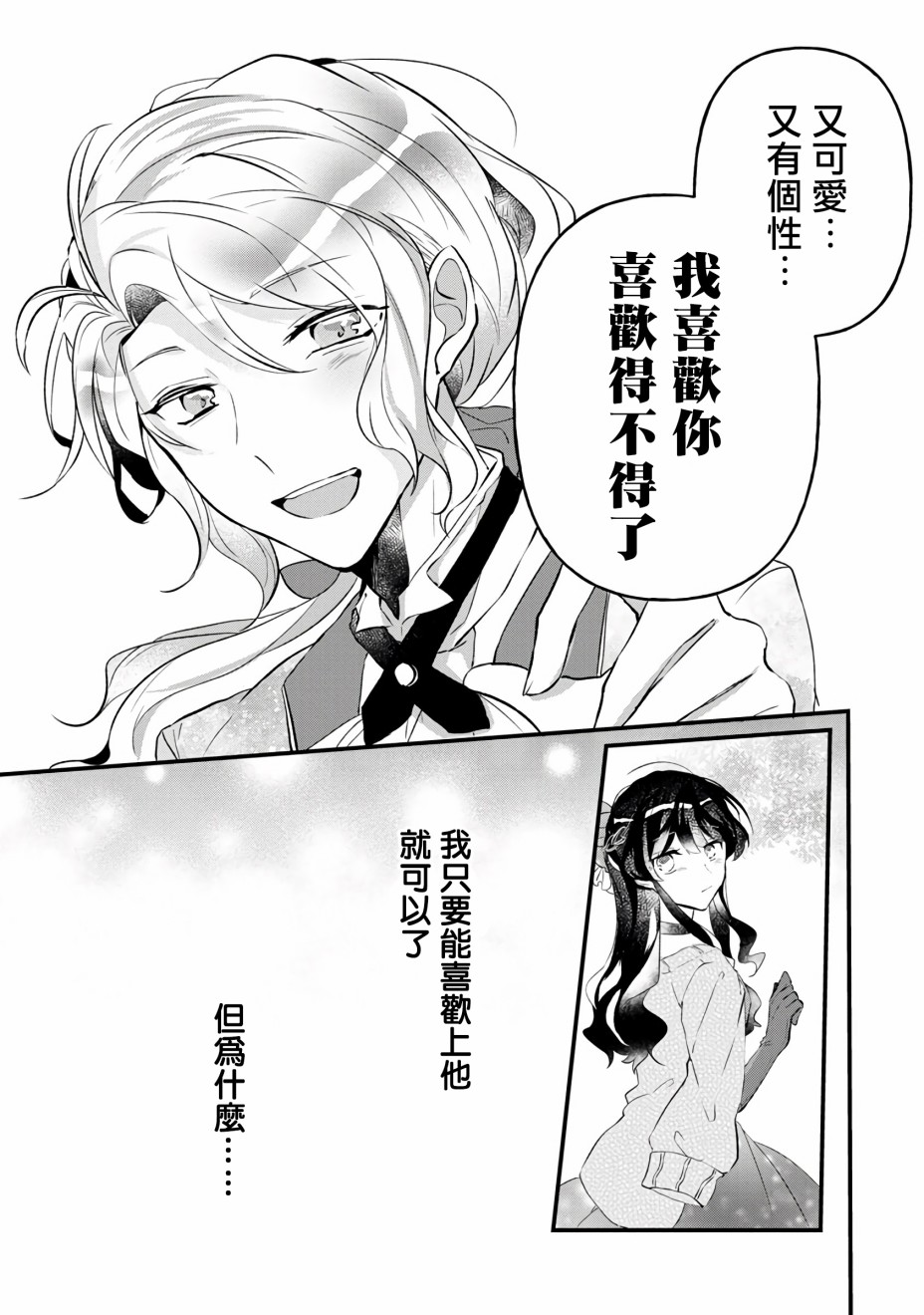 姐姐。可以卷起你的裙子、撑开你的大腿、让我看看里面吗？韩漫全集-第04话无删减无遮挡章节图片 