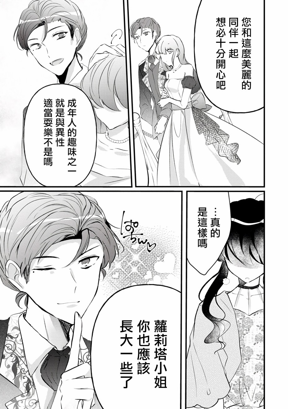 姐姐。可以卷起你的裙子、撑开你的大腿、让我看看里面吗？韩漫全集-第04话无删减无遮挡章节图片 