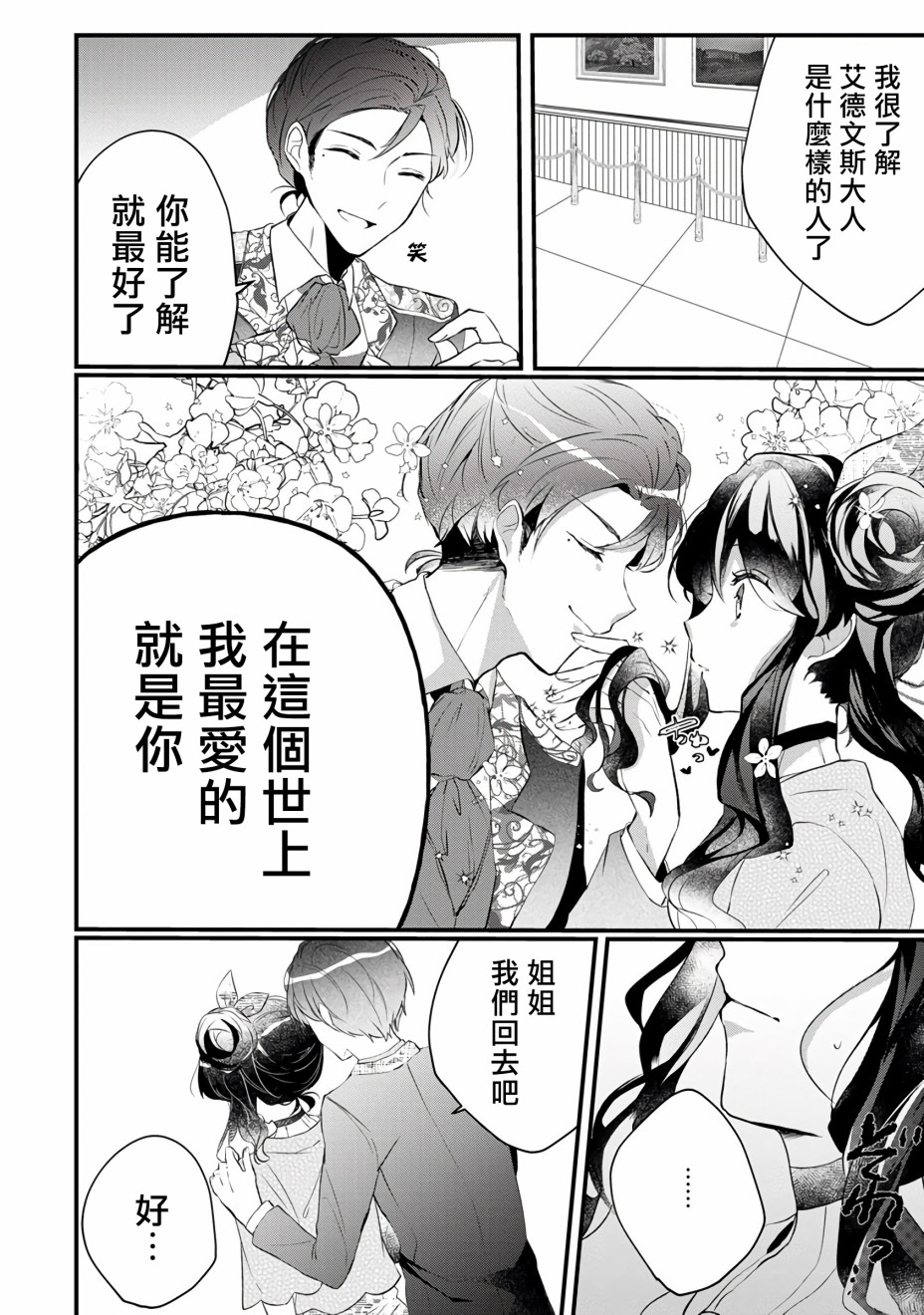 姐姐。可以卷起你的裙子、撑开你的大腿、让我看看里面吗？韩漫全集-第04话无删减无遮挡章节图片 
