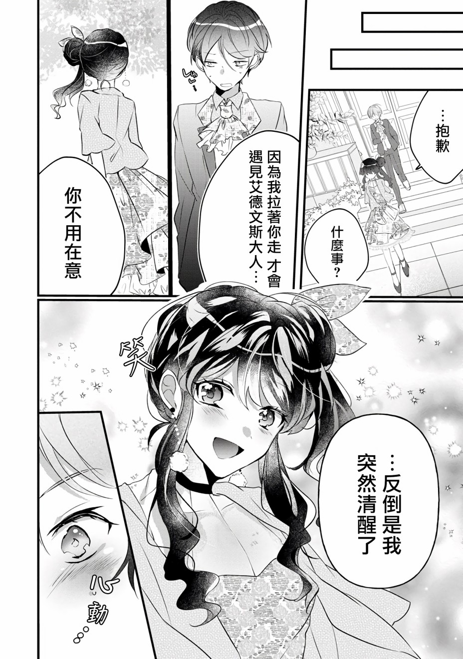 姐姐。可以卷起你的裙子、撑开你的大腿、让我看看里面吗？韩漫全集-第04话无删减无遮挡章节图片 