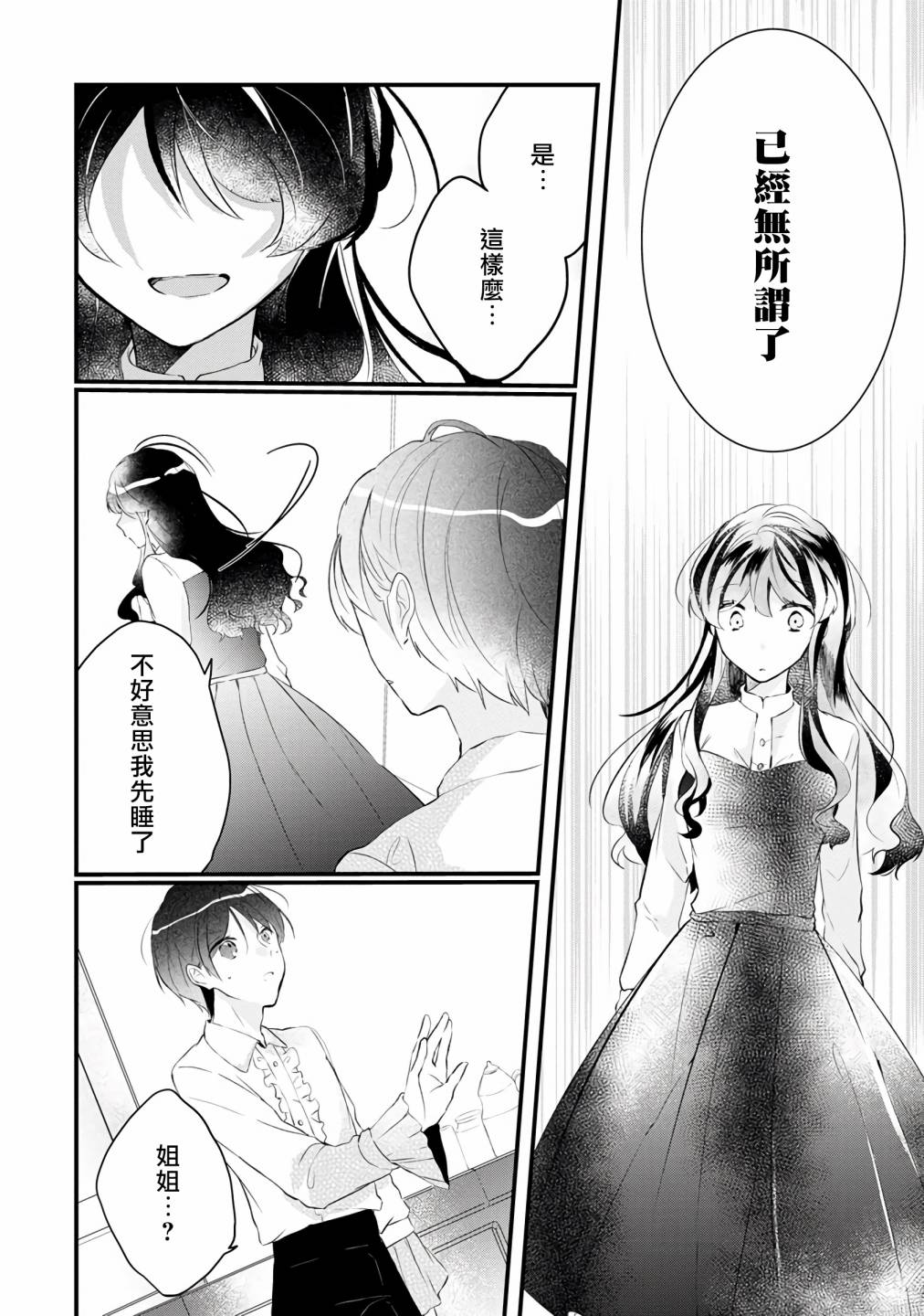 姐姐。可以卷起你的裙子、撑开你的大腿、让我看看里面吗？韩漫全集-第05话无删减无遮挡章节图片 