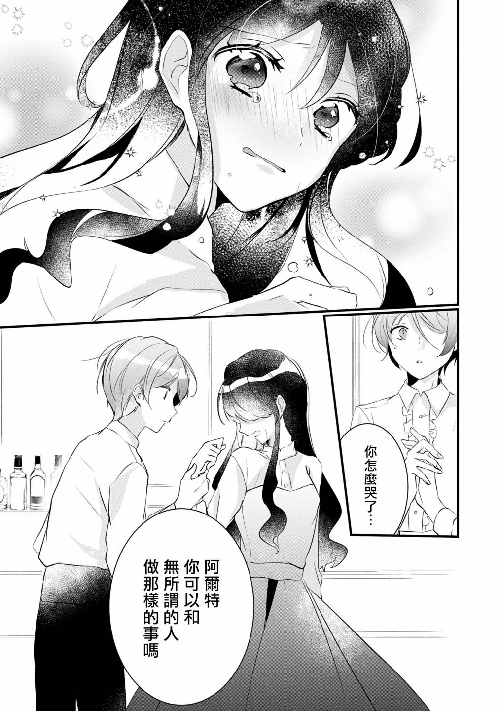 姐姐。可以卷起你的裙子、撑开你的大腿、让我看看里面吗？韩漫全集-第05话无删减无遮挡章节图片 