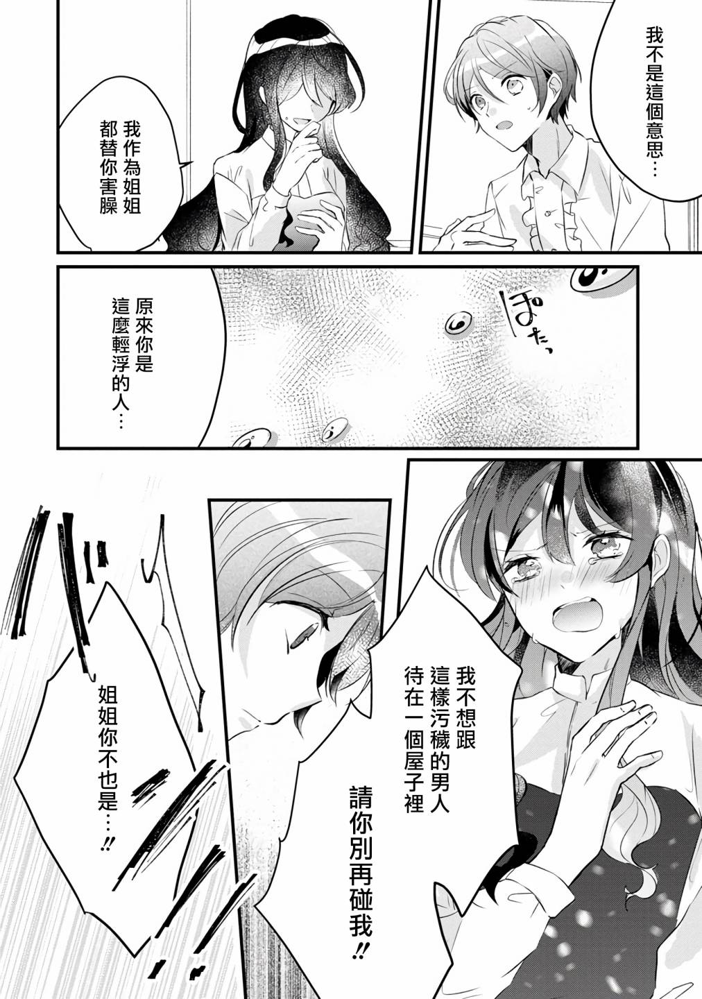 姐姐。可以卷起你的裙子、撑开你的大腿、让我看看里面吗？韩漫全集-第05话无删减无遮挡章节图片 
