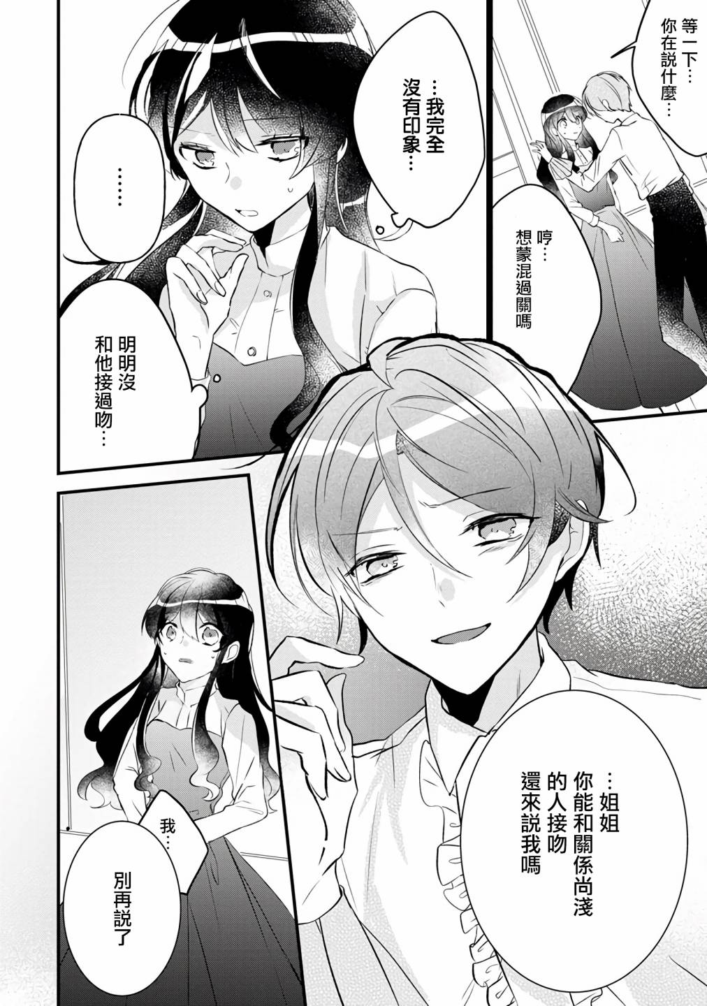 姐姐。可以卷起你的裙子、撑开你的大腿、让我看看里面吗？韩漫全集-第05话无删减无遮挡章节图片 