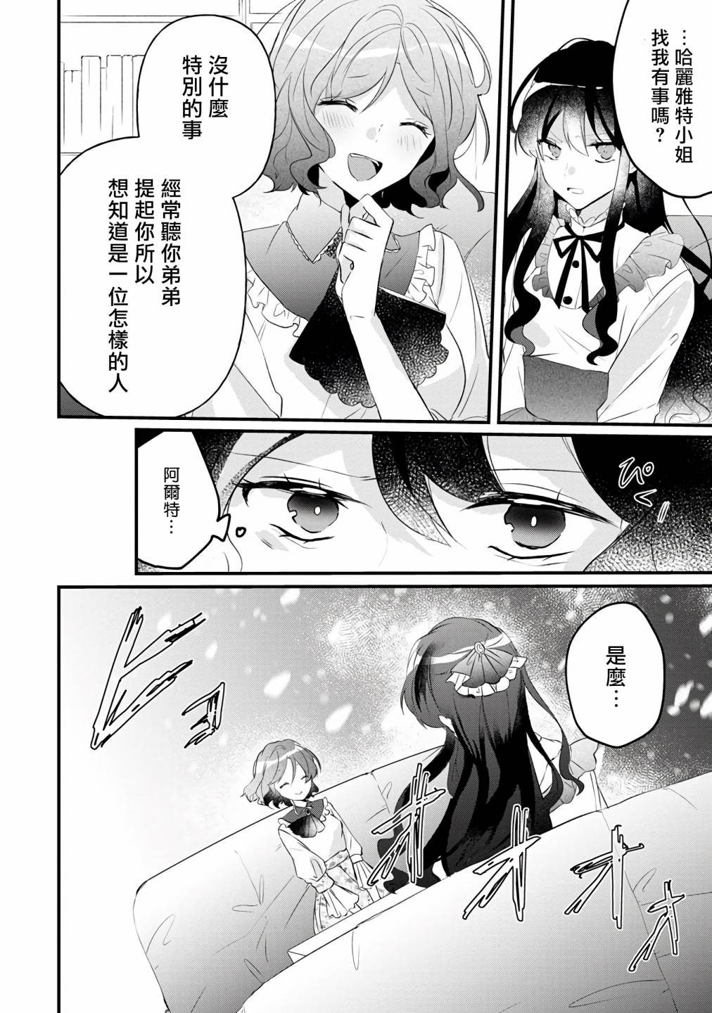 姐姐。可以卷起你的裙子、撑开你的大腿、让我看看里面吗？韩漫全集-第05话无删减无遮挡章节图片 