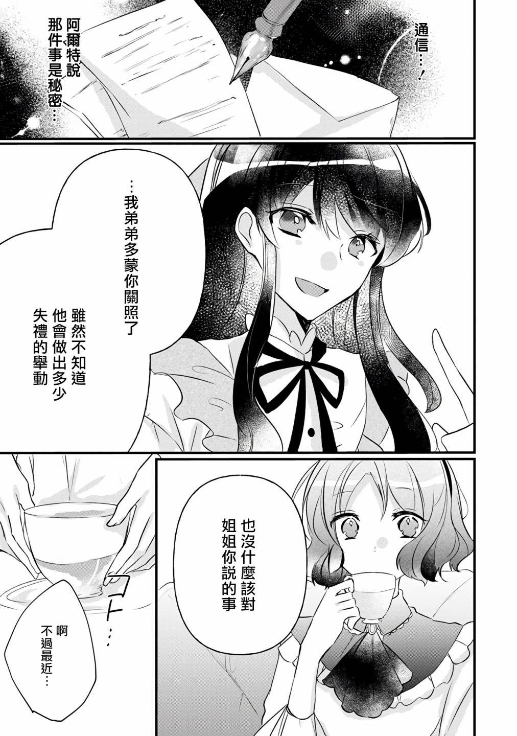 姐姐。可以卷起你的裙子、撑开你的大腿、让我看看里面吗？韩漫全集-第05话无删减无遮挡章节图片 