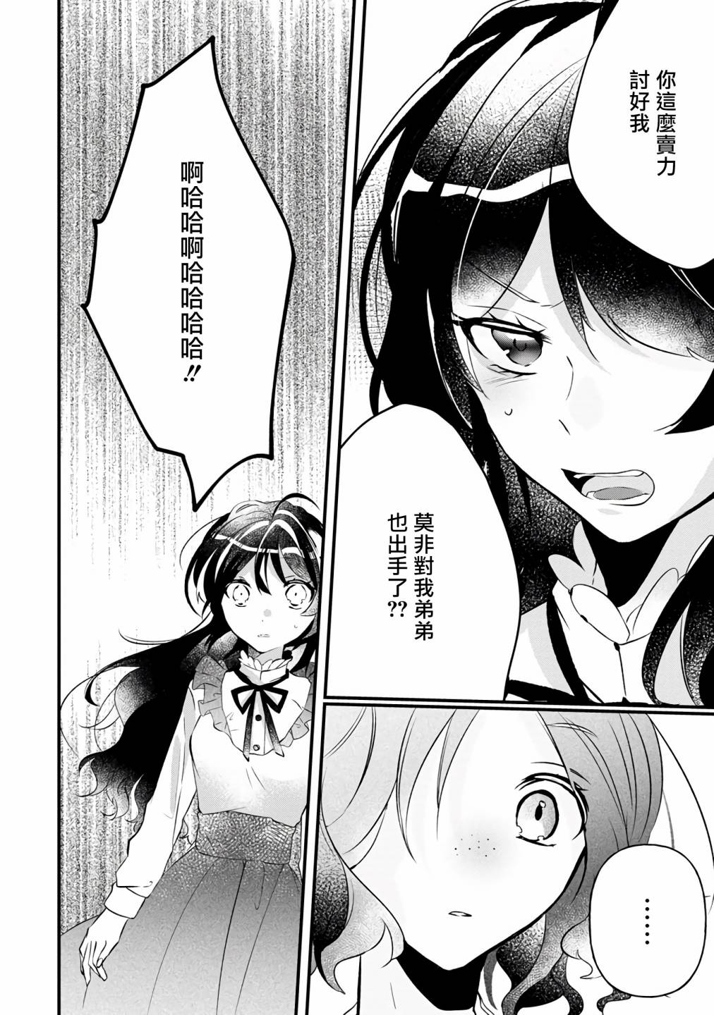 姐姐。可以卷起你的裙子、撑开你的大腿、让我看看里面吗？韩漫全集-第05话无删减无遮挡章节图片 