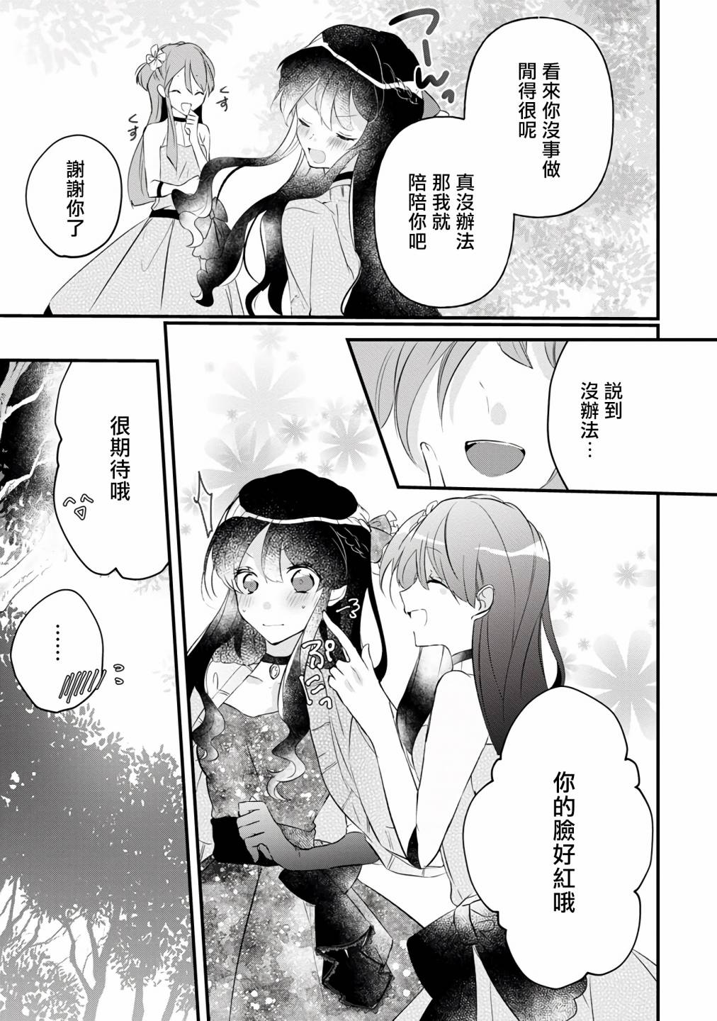 姐姐。可以卷起你的裙子、撑开你的大腿、让我看看里面吗？韩漫全集-第05话无删减无遮挡章节图片 