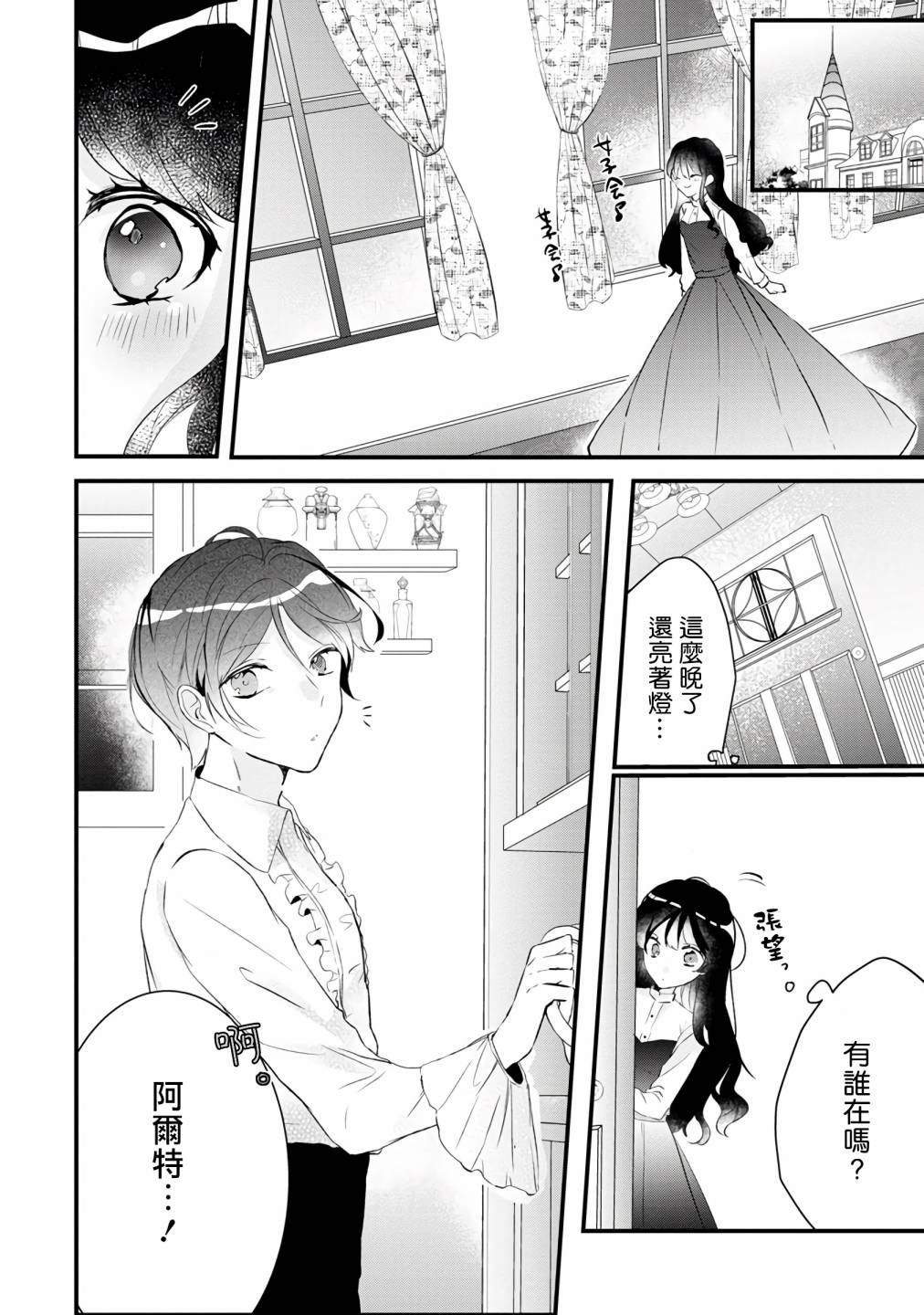 姐姐。可以卷起你的裙子、撑开你的大腿、让我看看里面吗？韩漫全集-第05话无删减无遮挡章节图片 