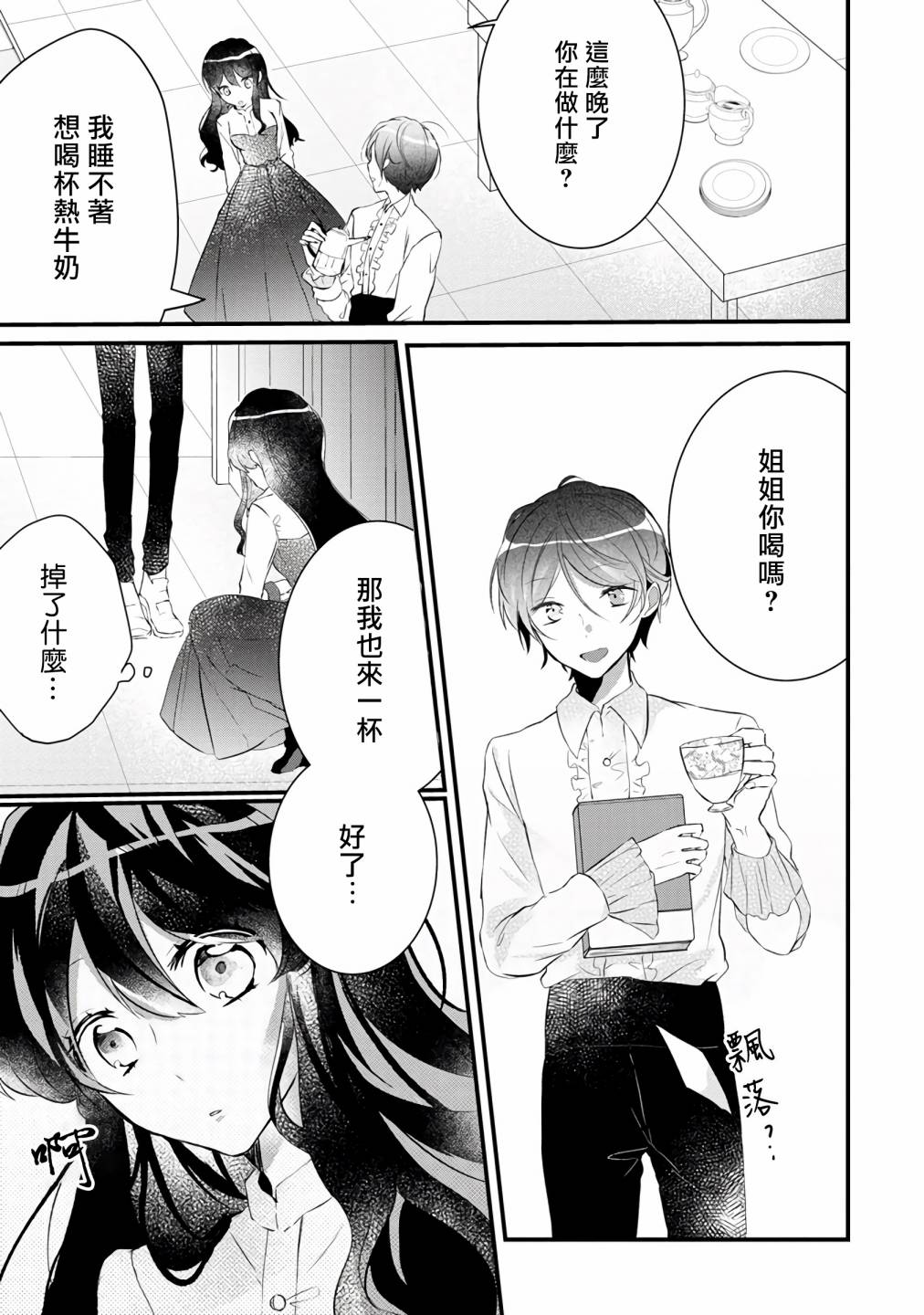 姐姐。可以卷起你的裙子、撑开你的大腿、让我看看里面吗？韩漫全集-第05话无删减无遮挡章节图片 