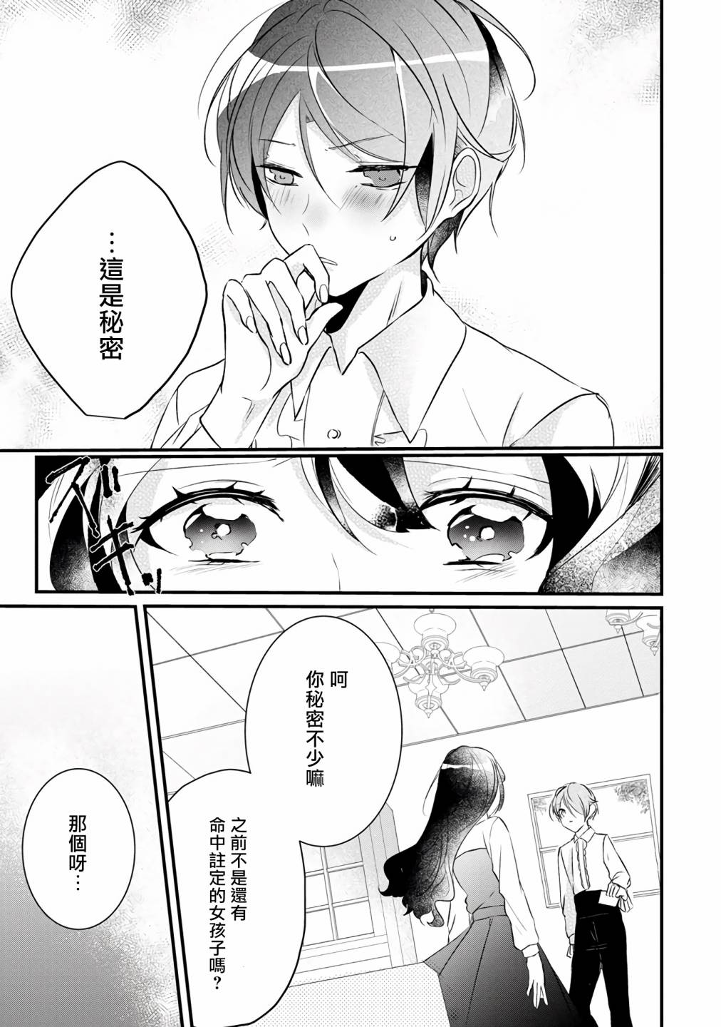 姐姐。可以卷起你的裙子、撑开你的大腿、让我看看里面吗？韩漫全集-第05话无删减无遮挡章节图片 