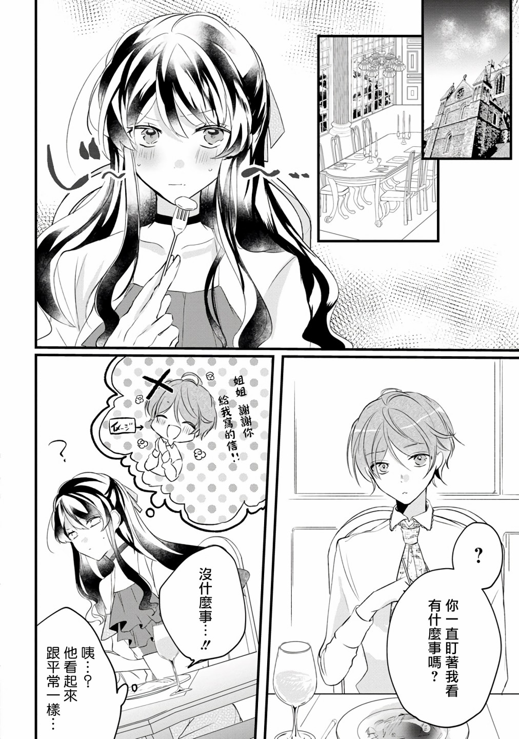 姐姐。可以卷起你的裙子、撑开你的大腿、让我看看里面吗？韩漫全集-第07话无删减无遮挡章节图片 
