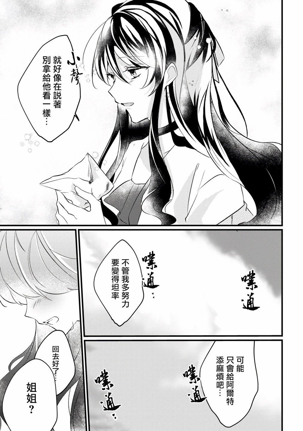 姐姐。可以卷起你的裙子、撑开你的大腿、让我看看里面吗？韩漫全集-第07话无删减无遮挡章节图片 