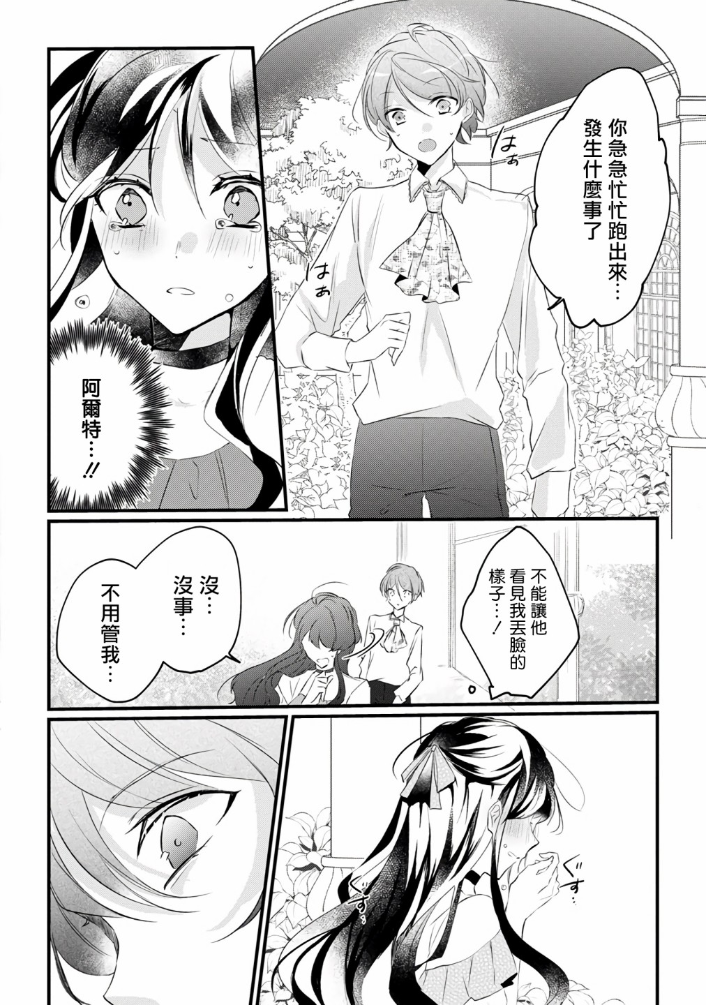 姐姐。可以卷起你的裙子、撑开你的大腿、让我看看里面吗？韩漫全集-第07话无删减无遮挡章节图片 