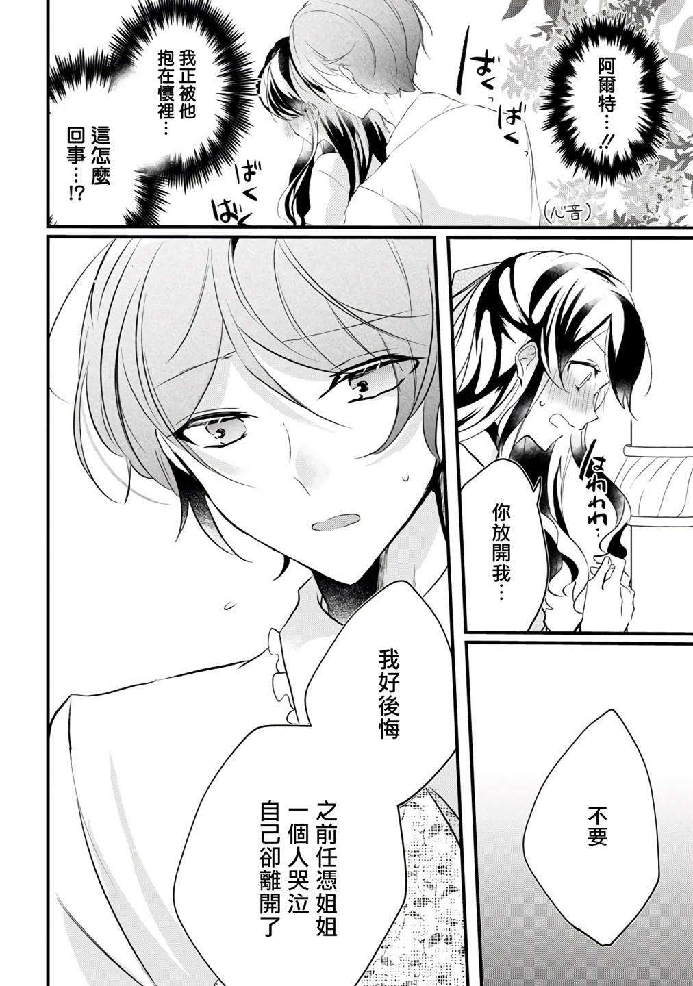 姐姐。可以卷起你的裙子、撑开你的大腿、让我看看里面吗？韩漫全集-第07话无删减无遮挡章节图片 