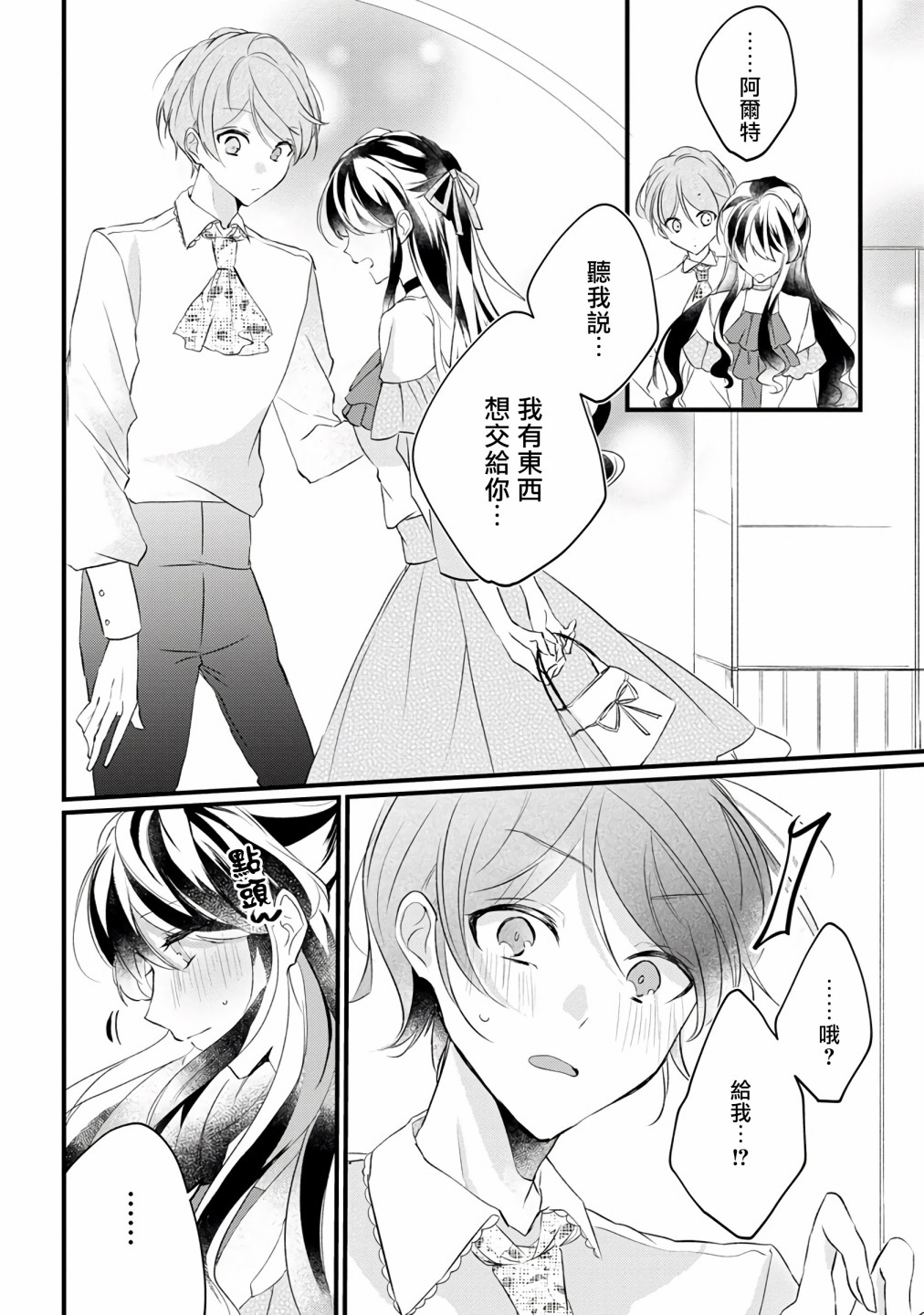 姐姐。可以卷起你的裙子、撑开你的大腿、让我看看里面吗？韩漫全集-第07话无删减无遮挡章节图片 