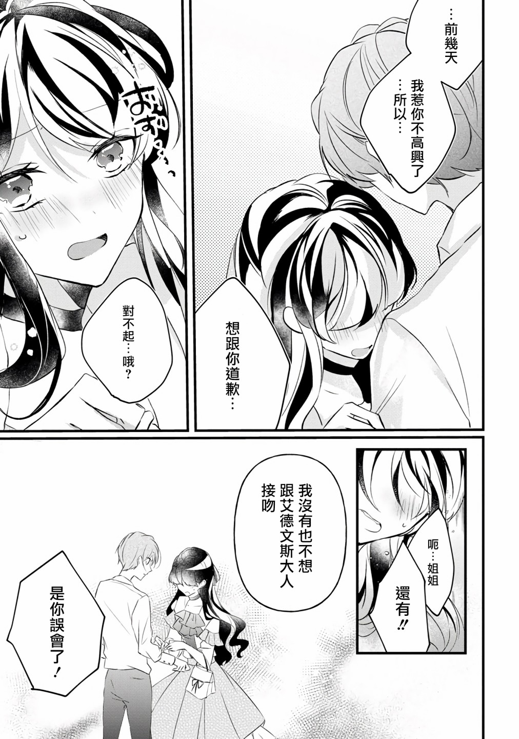 姐姐。可以卷起你的裙子、撑开你的大腿、让我看看里面吗？韩漫全集-第07话无删减无遮挡章节图片 