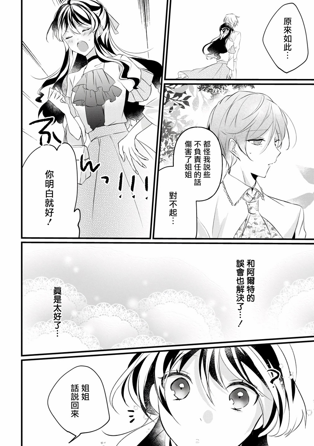 姐姐。可以卷起你的裙子、撑开你的大腿、让我看看里面吗？韩漫全集-第07话无删减无遮挡章节图片 