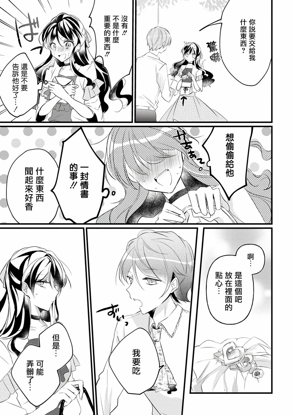 姐姐。可以卷起你的裙子、撑开你的大腿、让我看看里面吗？韩漫全集-第07话无删减无遮挡章节图片 