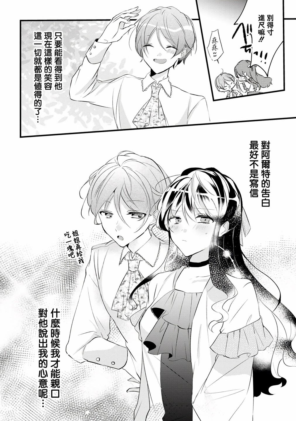 姐姐。可以卷起你的裙子、撑开你的大腿、让我看看里面吗？韩漫全集-第07话无删减无遮挡章节图片 