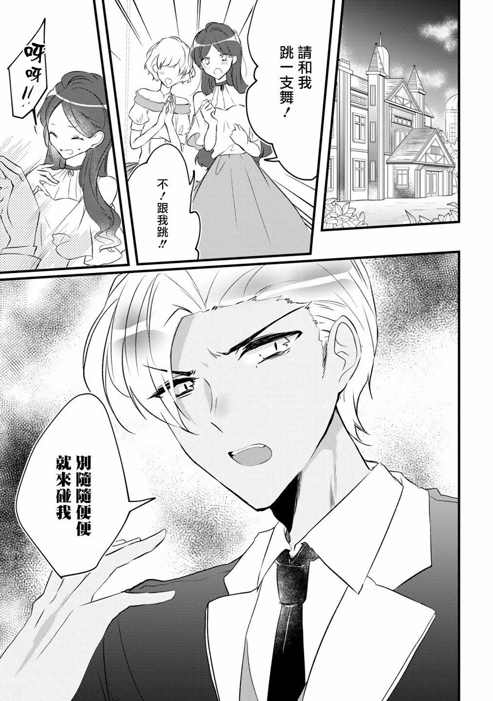 姐姐。可以卷起你的裙子、撑开你的大腿、让我看看里面吗？韩漫全集-第07话无删减无遮挡章节图片 