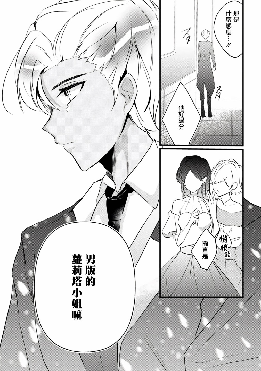 姐姐。可以卷起你的裙子、撑开你的大腿、让我看看里面吗？韩漫全集-第07话无删减无遮挡章节图片 