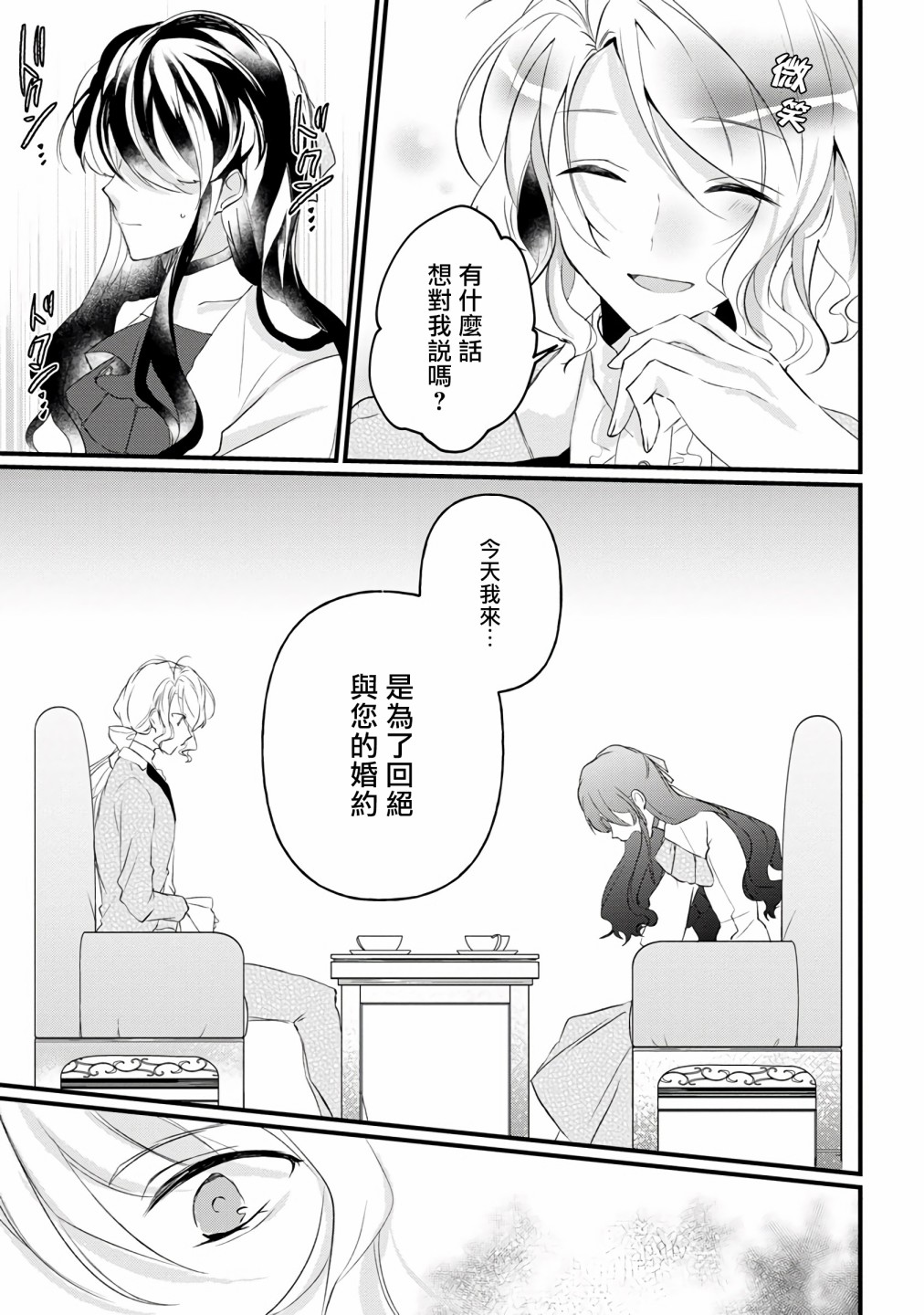 姐姐。可以卷起你的裙子、撑开你的大腿、让我看看里面吗？韩漫全集-第07话无删减无遮挡章节图片 