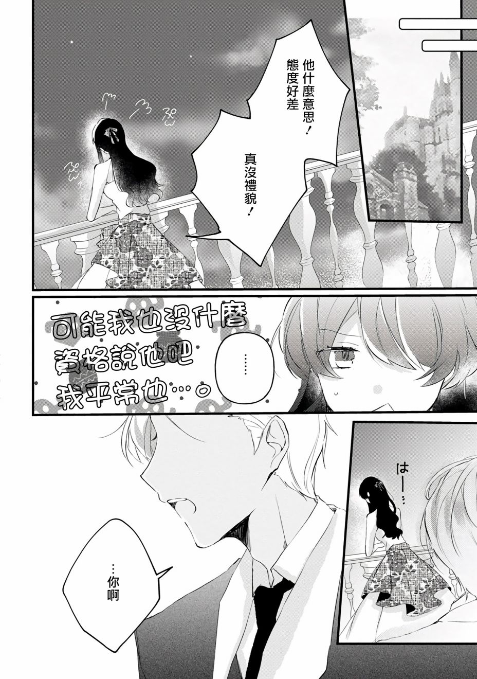 姐姐。可以卷起你的裙子、撑开你的大腿、让我看看里面吗？韩漫全集-第08话无删减无遮挡章节图片 