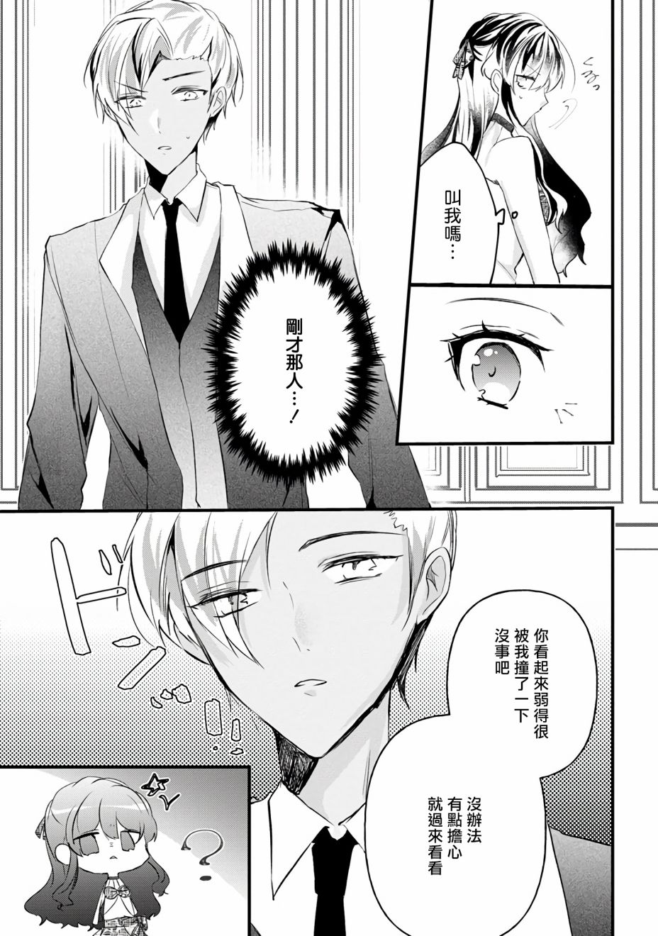 姐姐。可以卷起你的裙子、撑开你的大腿、让我看看里面吗？韩漫全集-第08话无删减无遮挡章节图片 
