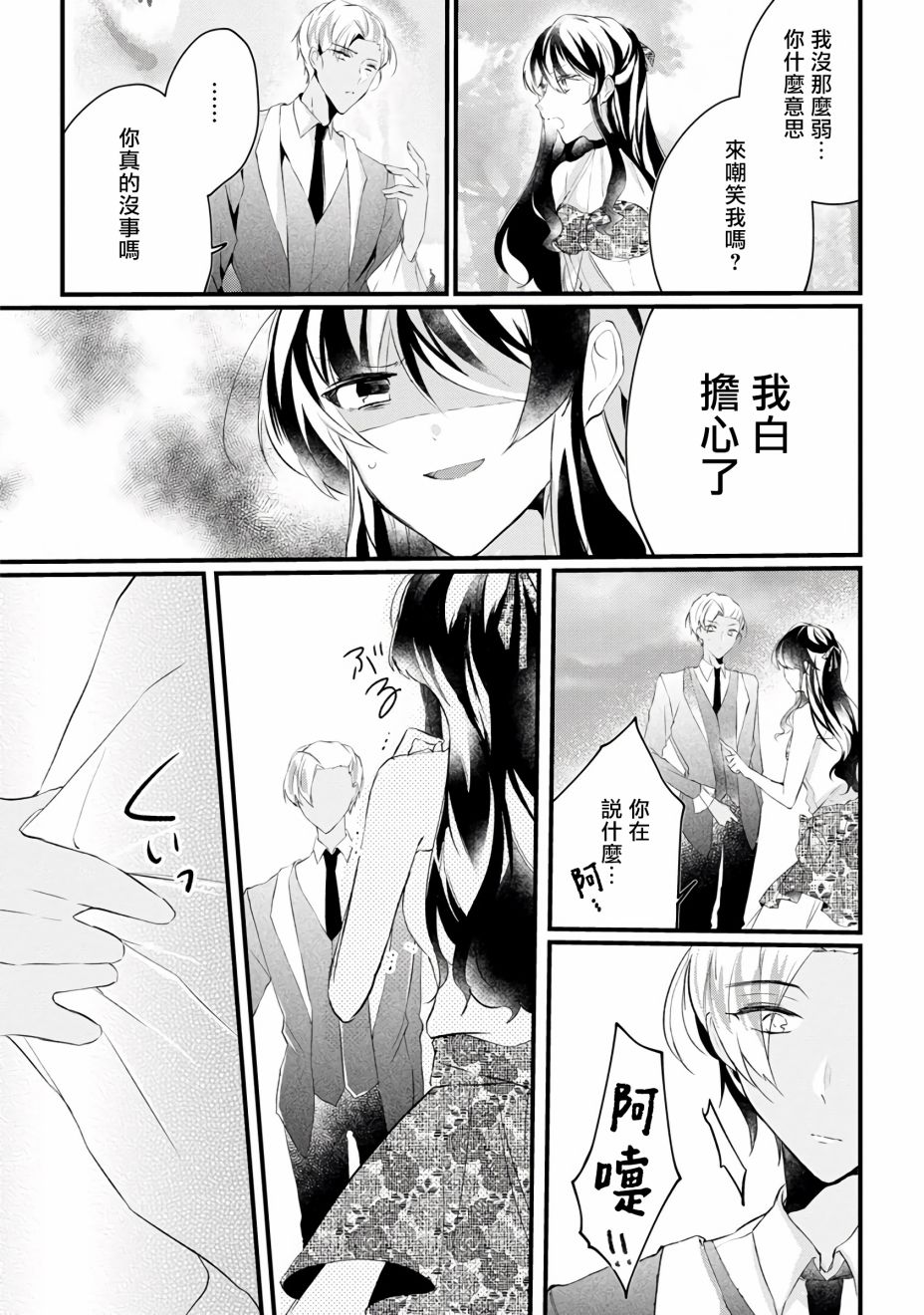 姐姐。可以卷起你的裙子、撑开你的大腿、让我看看里面吗？韩漫全集-第08话无删减无遮挡章节图片 