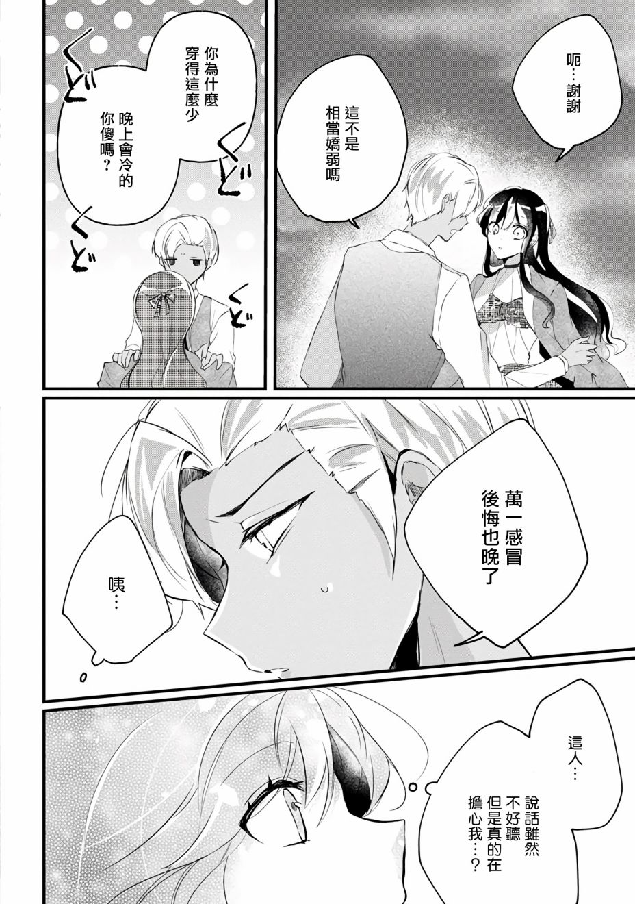 姐姐。可以卷起你的裙子、撑开你的大腿、让我看看里面吗？韩漫全集-第08话无删减无遮挡章节图片 