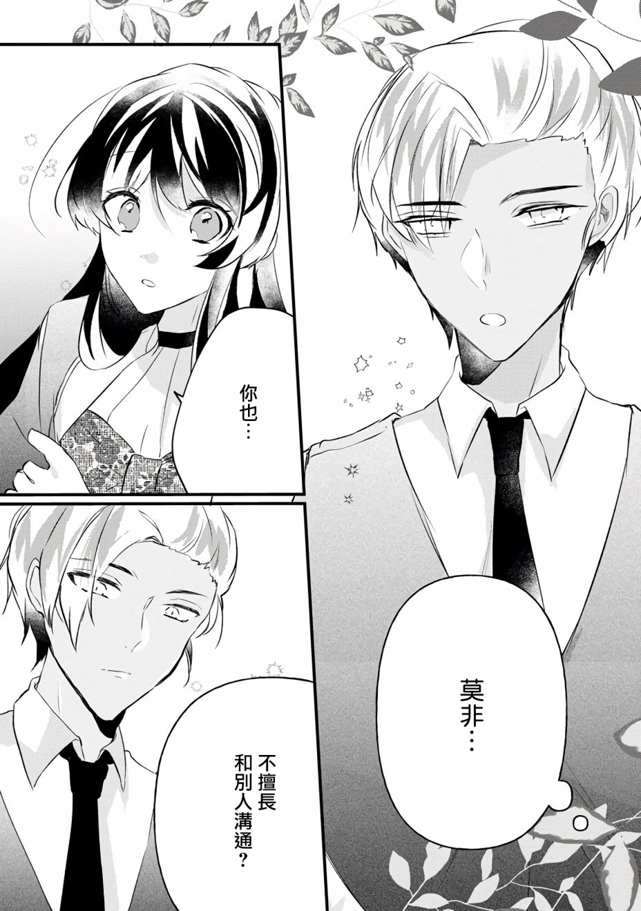 姐姐。可以卷起你的裙子、撑开你的大腿、让我看看里面吗？韩漫全集-第08话无删减无遮挡章节图片 