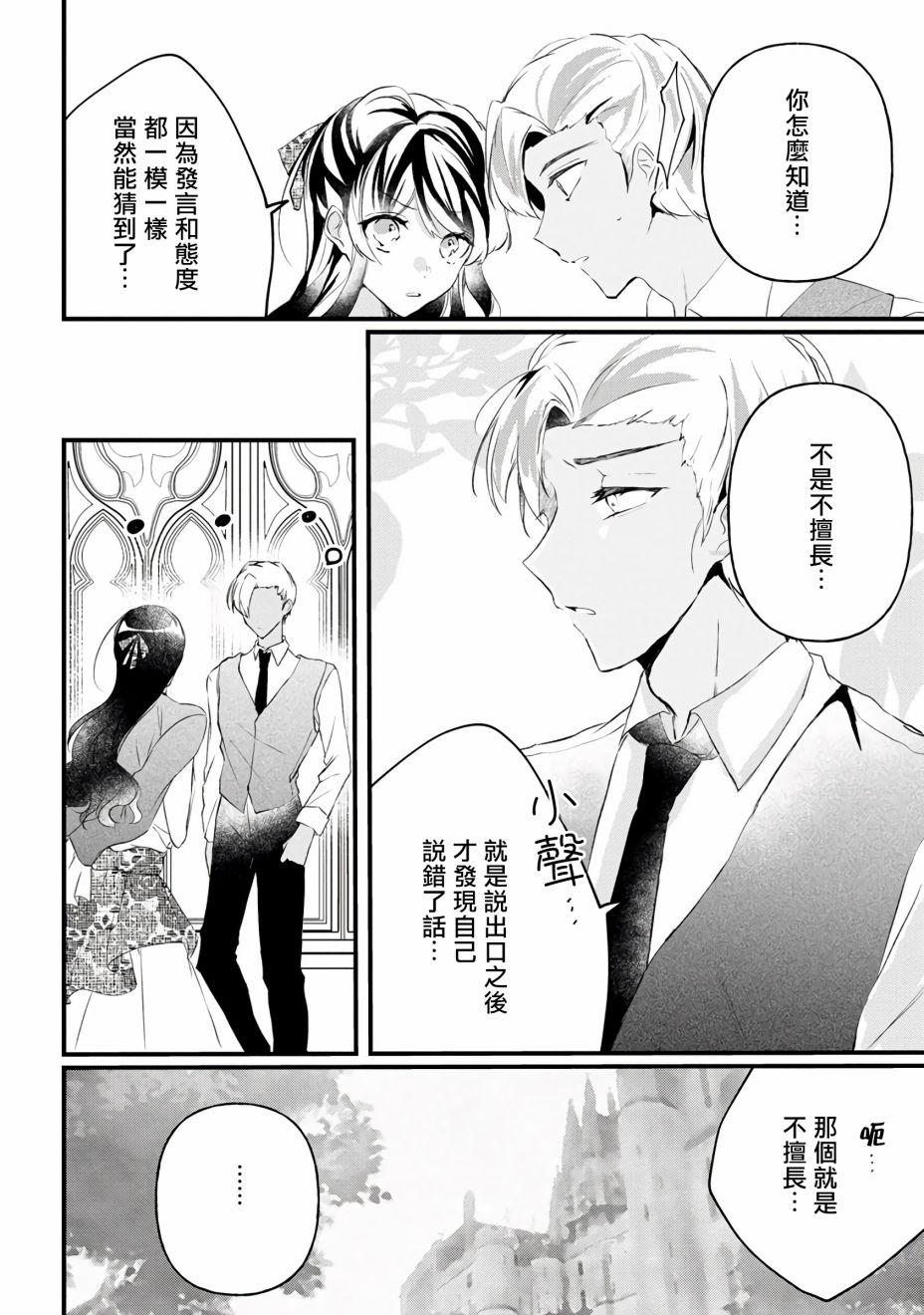 姐姐。可以卷起你的裙子、撑开你的大腿、让我看看里面吗？韩漫全集-第08话无删减无遮挡章节图片 