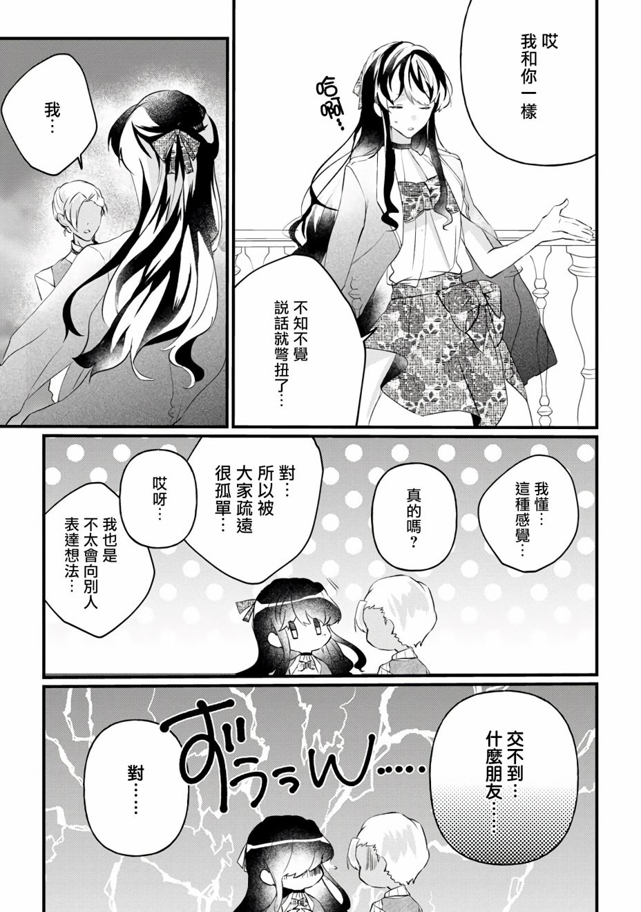 姐姐。可以卷起你的裙子、撑开你的大腿、让我看看里面吗？韩漫全集-第08话无删减无遮挡章节图片 