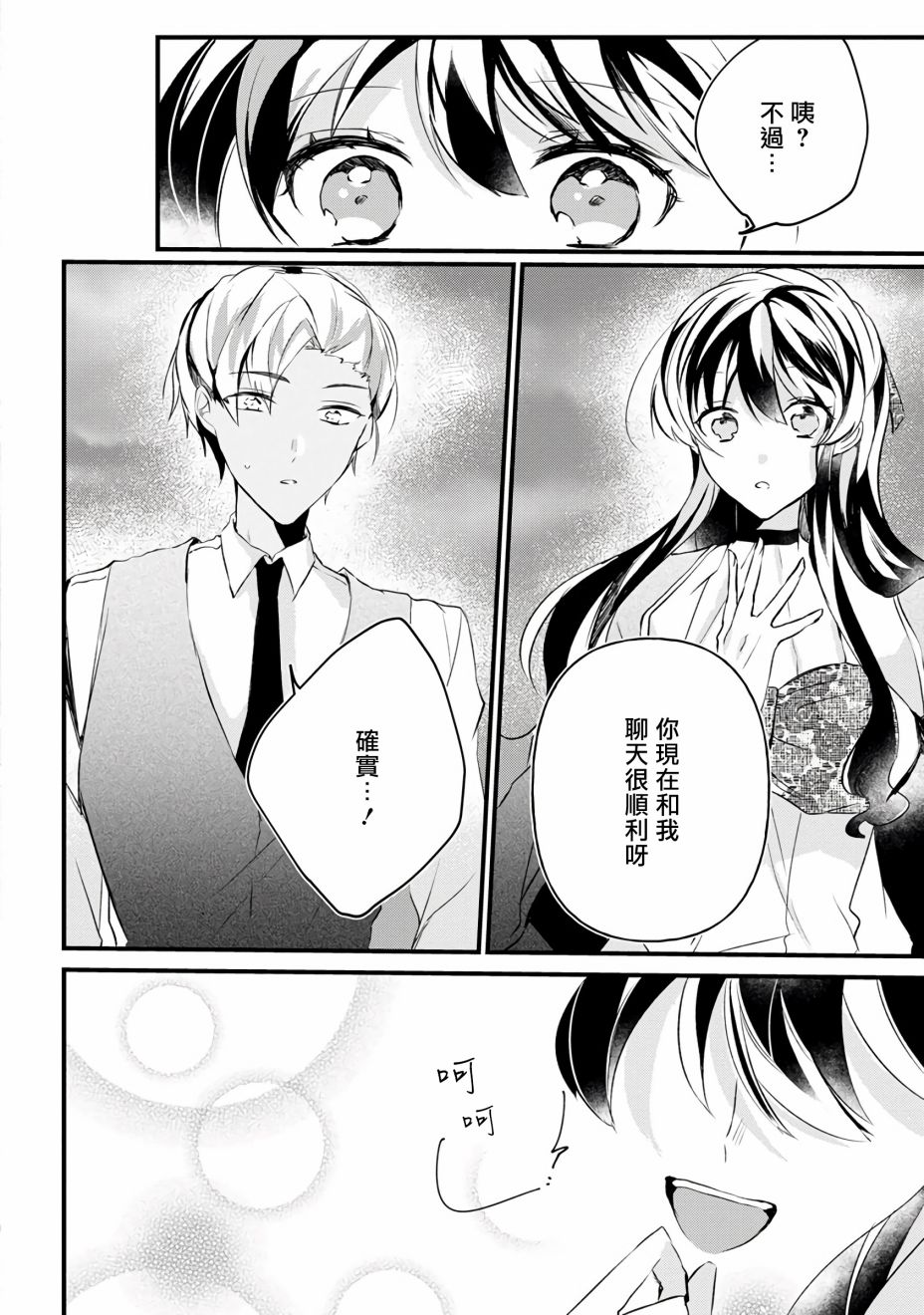 姐姐。可以卷起你的裙子、撑开你的大腿、让我看看里面吗？韩漫全集-第08话无删减无遮挡章节图片 